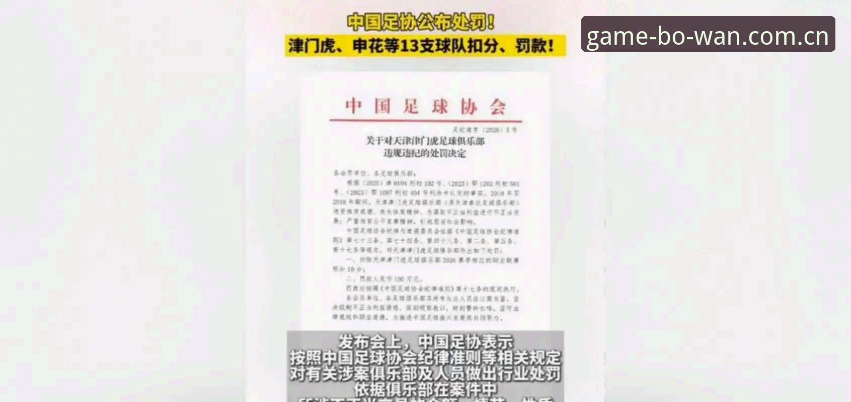 博万体育多端适配安全吗 足协第三批禁足名单深度分析:博万体育多端适配安全吗与名单数据核验评测